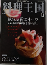 料理王国 2008年 11月号 [雑誌]