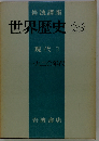 岩波講座世界歴史「26」現代3
