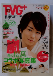 TVG ガイド VOL.18 2015