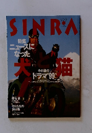 SINRA　1999年2月号