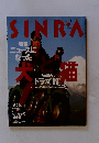 SINRA　1999年2月号