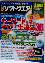 日経ソフトウエア 2014年 07月号