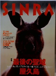 SINRA　2000年5月号　No.77