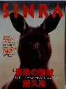 SINRA　2000年5月号　No.77