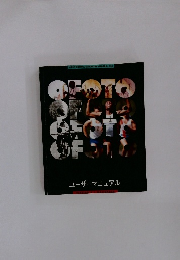 ユーザーマニュアル