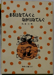 まるはなてんぐとながはなてんぐ