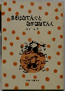 まるはなてんぐとながはなてんぐ