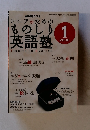 ものしり英語塾　2006年1月号