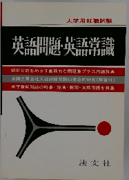 英語問題 英語常識