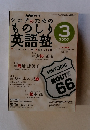 シニアのための ものしり 英語塾 2006年3月
