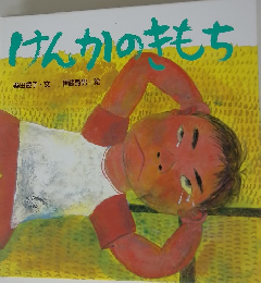 けんかのきもち