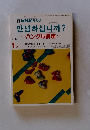 NHKラジオ ハングル講座 1989年1月号