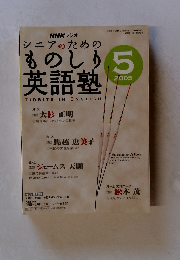 NHK ラジオ シニアのための　5/2005
