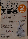 NHK ラジオ 2006年2月号　シニアのためのものしり英語塾