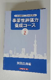 事業性評価力養成コース TEXT 2