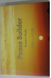 Peace Builder Daisaku Ikeda 平和への行動