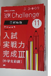 受験 Challenge 京都府版 2017年11月号