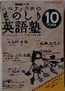シニアのためのものしり英語塾　2005.10