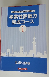 企業の成長性・技術力を見極める　事業性評価力養成コース　Text　1