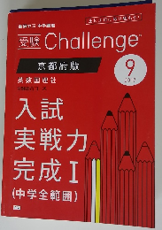 Challenge　京都府版　2017年9月号