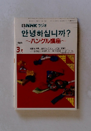 ~ハングル講座~　1989年3月号