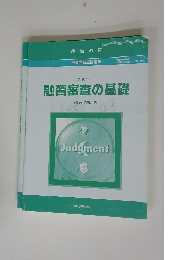 融資審査の基礎　テキスト 1