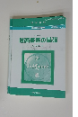 融資審査の基礎　テキスト 1