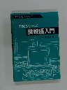 FMシリーズ 機械語入門