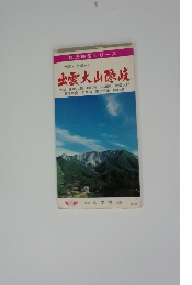 観光地図シリーズ 出雲大山隠岐