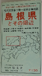 島根県 とその周辺(付)