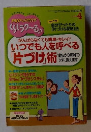 PHP4月増刊号 くらしラクール　2013年4月号