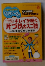 キレイが続く片づけのスゴ技　2010年9月号