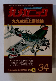 丸メカニック　1982年5月号　No.34