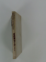 徒然草セミナ　問題研究