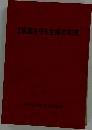 家庭を守る主婦の知恵