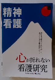 精神看護　2013年1月号