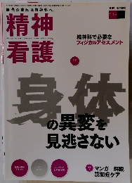 精神看護　2012年11月号