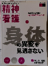 精神看護　2012年11月号
