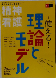 精神看護　2013年5月号