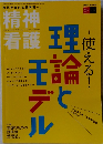 精神看護　2013年5月号