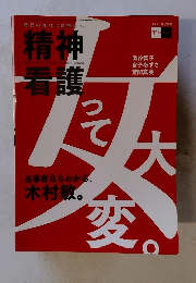 精神看護　2010年11月号