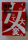 精神看護　2010年11月号