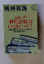 精神看護　2009年9月号