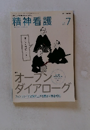 精神看護　2014年7月号