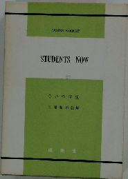 STUDENTS　NOW
