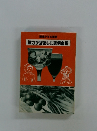 読者からの報告 視力が回復した実例全集