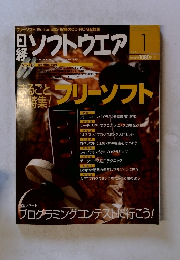 日経ソフトウエア　2004年1月号