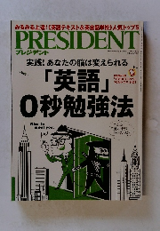PRESIDENT プレジデント　2015年9月14日号