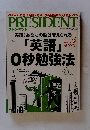 PRESIDENT プレジデント　2015年9月14日号