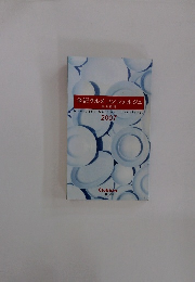 金沢グルメコンシェルジュ 宴会特集 2007年号